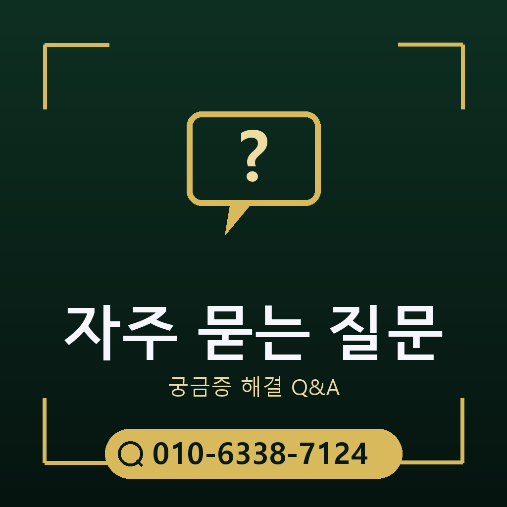 휴대폰 콘텐츠이용료 현금화 자주 묻는 질문